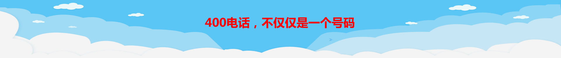 400電話促銷